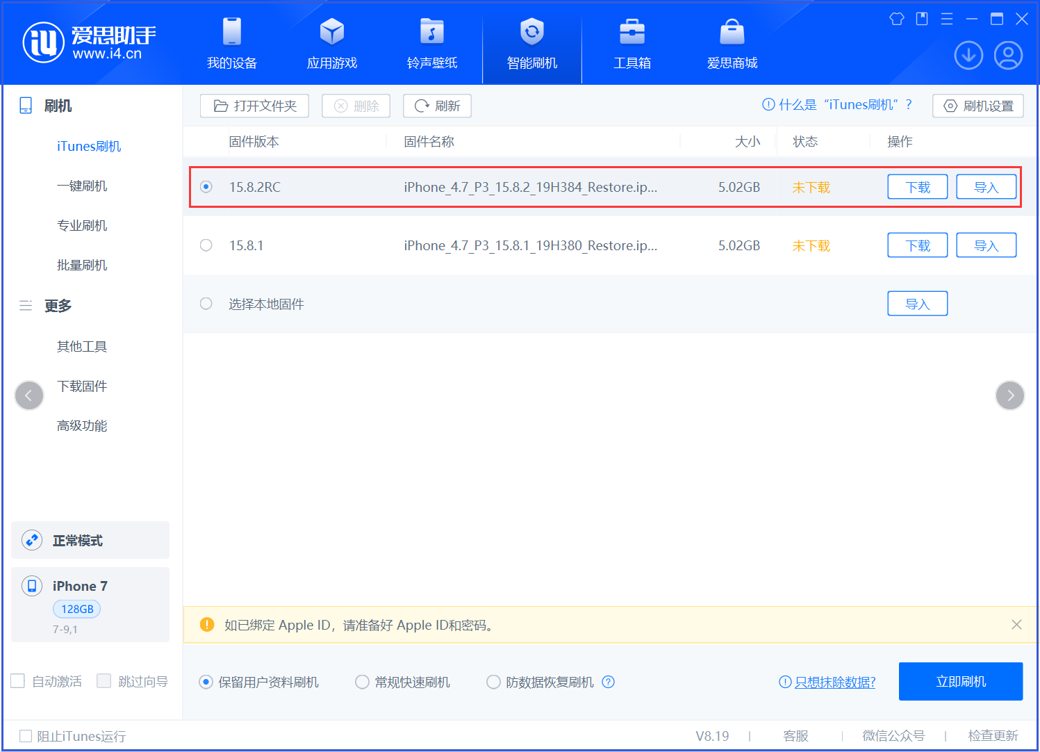 沙坪坝苹果手机维修分享iOS 16.7.6RC/iOS 15.8.2RC一键刷机教程 
