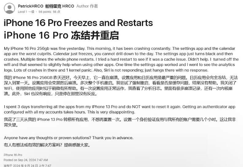 沙坪坝苹果16维修分享iPhone 16 Pro / Max 用户遇随机卡死 / 重启问题 