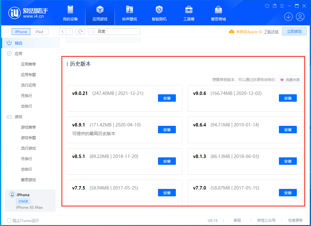 沙坪坝苹果手机维修分享苹果应用如何下载历史版本的App 