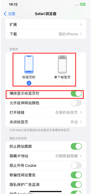 沙坪坝苹果手机维修分享Safari浏览器如何切换标签栏位置 