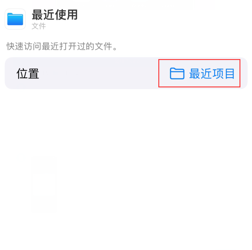 沙坪坝苹果手机维修分享从 iPhone 主屏幕快速访问最近的文件 
