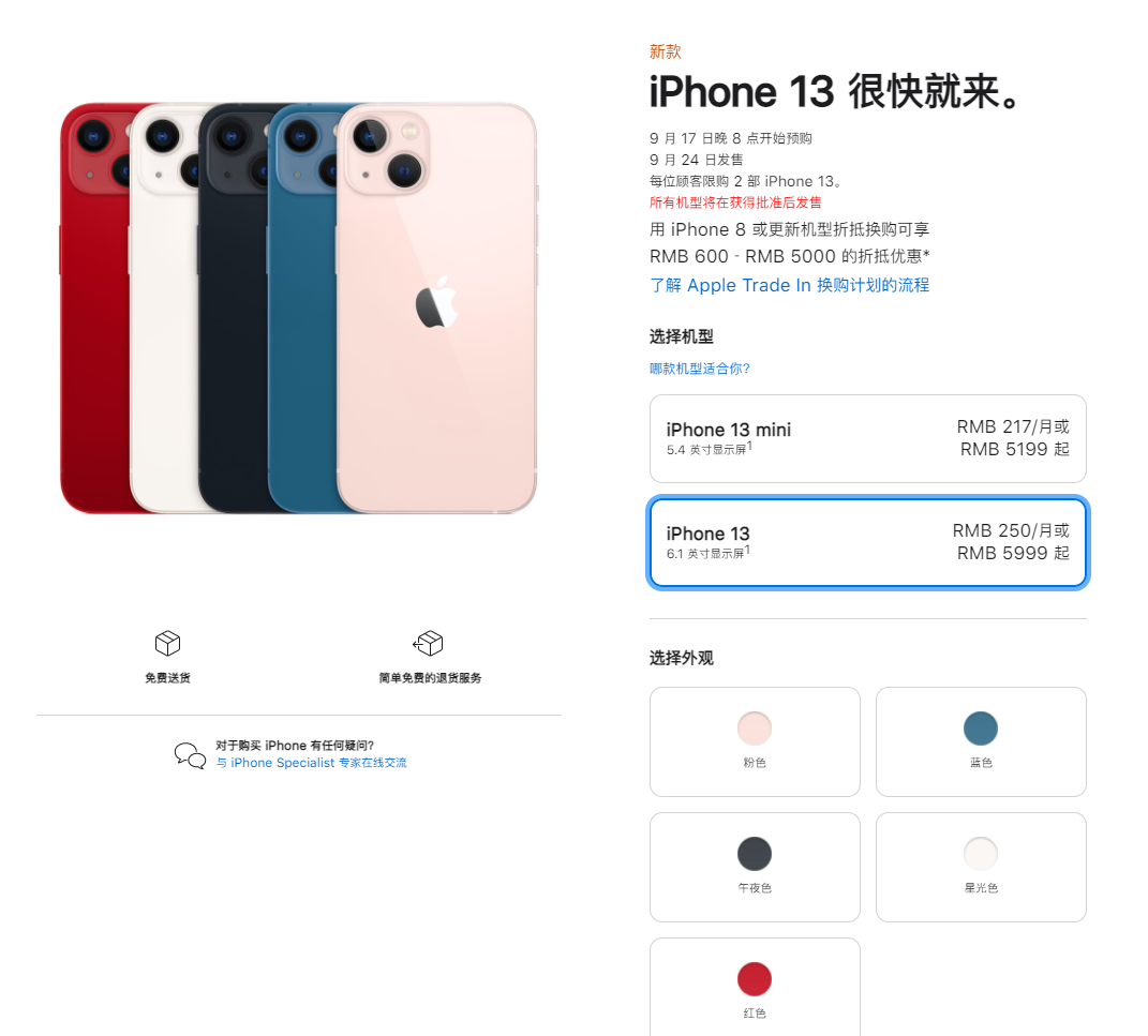 沙坪坝苹果手机维修分享iPhone 13系列售价是多少 