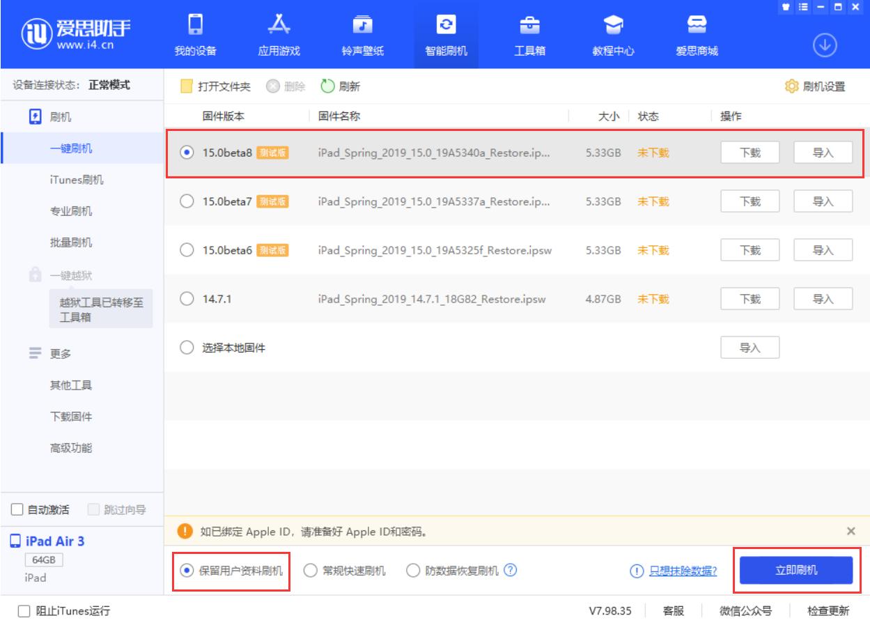 沙坪坝苹果手机维修分享iOS15 beta 8更新内容及升级方法教程 