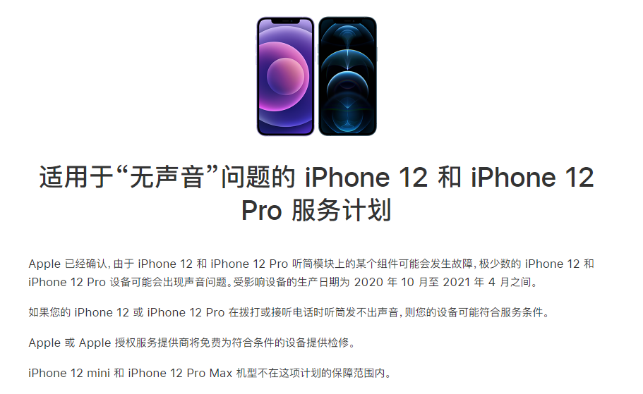 沙坪坝苹果手机维修分享iPhone 12/Pro 拨打或接听电话时无声音怎么办 