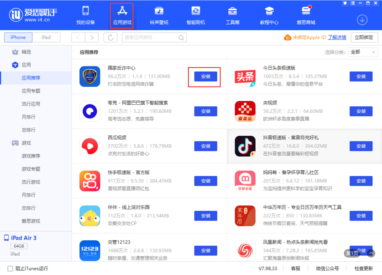 沙坪坝苹果手机维修分享iPhone 从 iOS 15 降级到 iOS 14.7/14.7.1 之后无法下载更新应用怎么办 