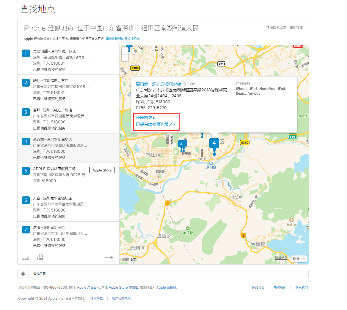 沙坪坝苹果手机维修分享如何快速查找最近的苹果官方授权维修点 
