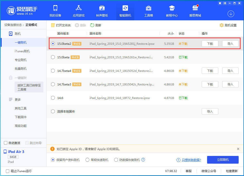 沙坪坝苹果手机维修分享iOS15 beta2修订版更新了什么内容 