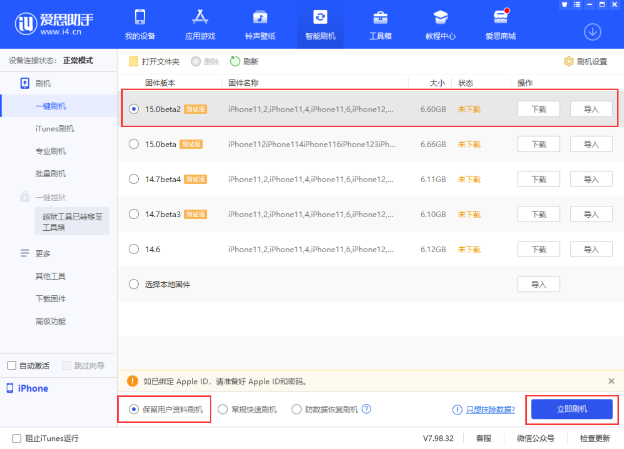 沙坪坝苹果手机维修分享iOS 15.0 公测版与 iOS 15 beta 2 测试版有什么区别 