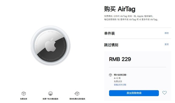 沙坪坝苹果手机维修分享购买AirTag后多久可以到货 