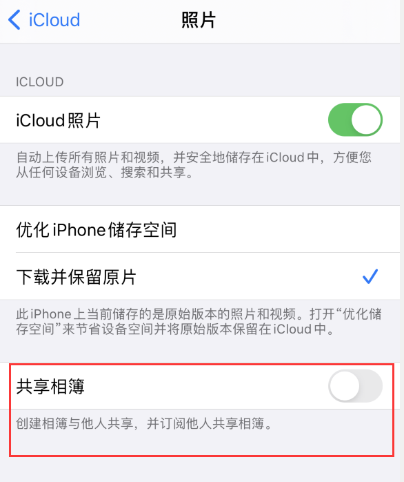 沙坪坝苹果手机维修分享iPhone 总是收到共享相簿广告，如何解决 