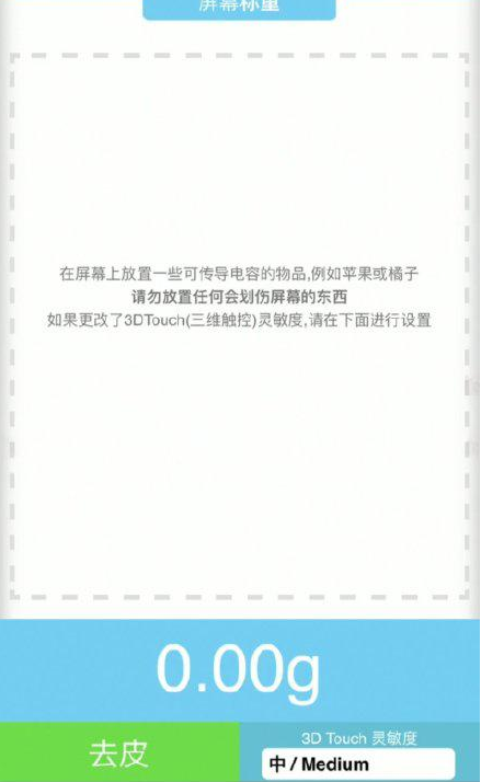 沙坪坝苹果手机维修分享iPhone手机称重的步骤 