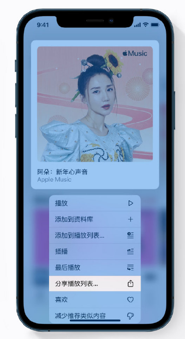 沙坪坝苹果手机维修分享Apple Music 新增新年歌单，快来分享给好友 