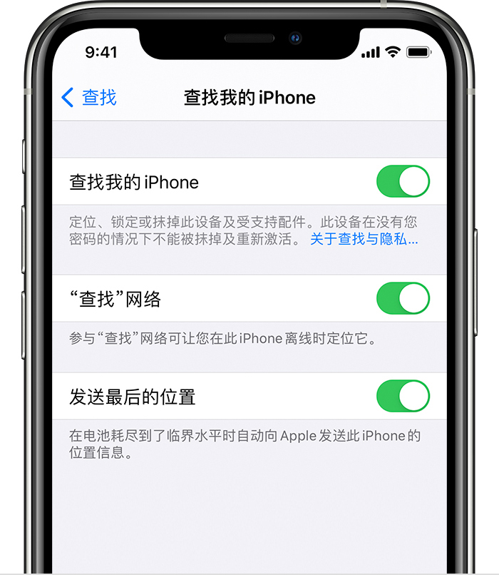 沙坪坝苹果手机维修分享如何在 iPhone 上开启的「查找」功能 