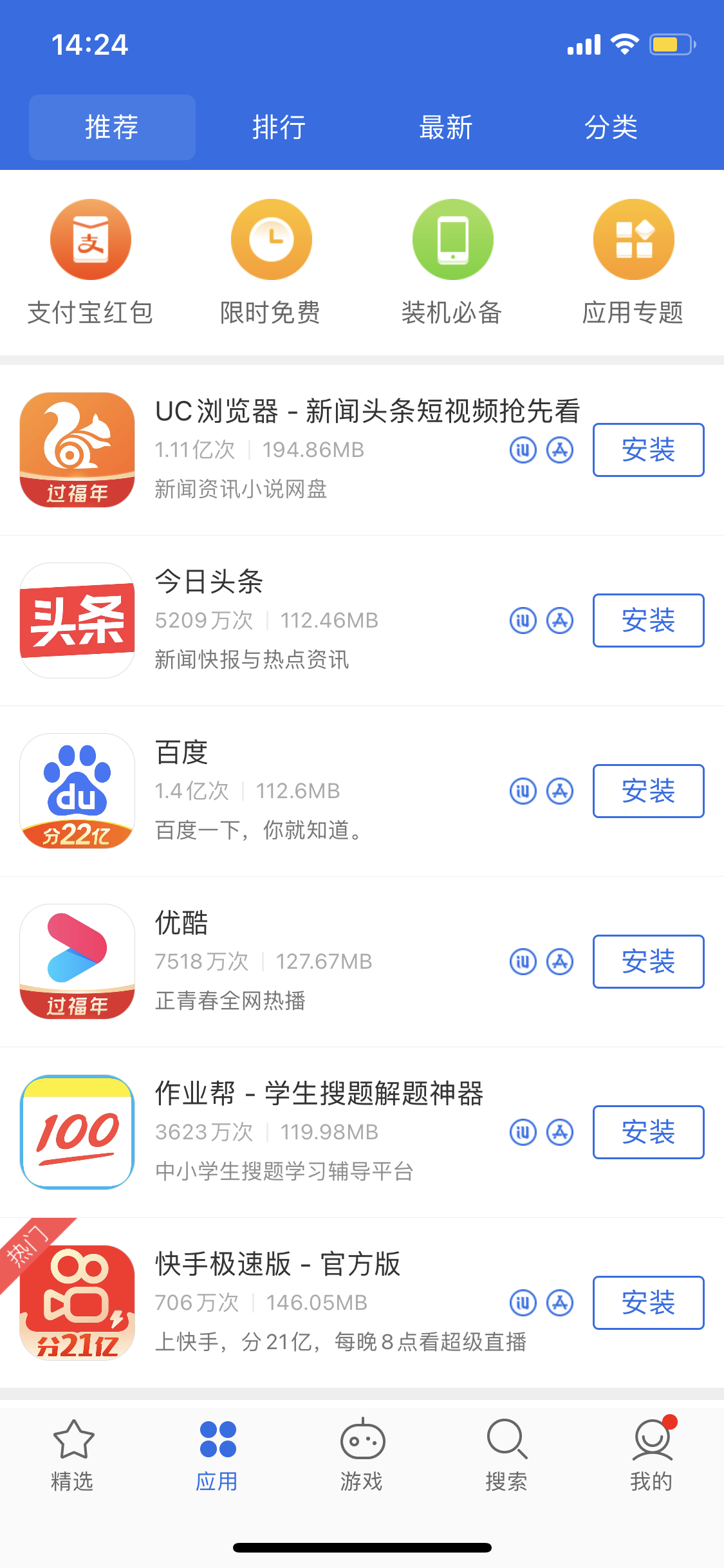 沙坪坝苹果手机维修分享iPhone 12 免输入密码下载应用的三种方法 
