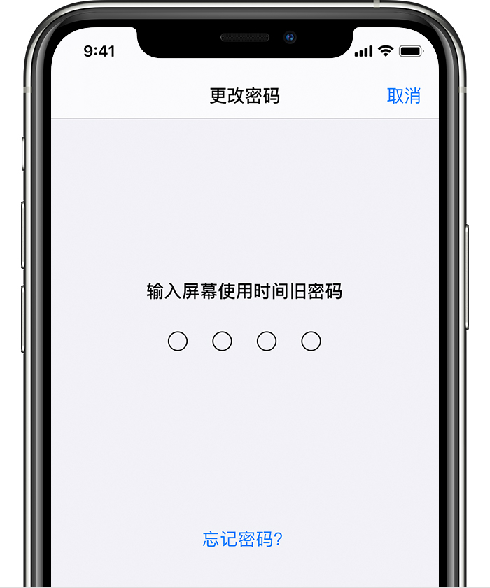 沙坪坝苹果手机维修分享iOS 14 忘记屏幕使用时间密码怎么办 