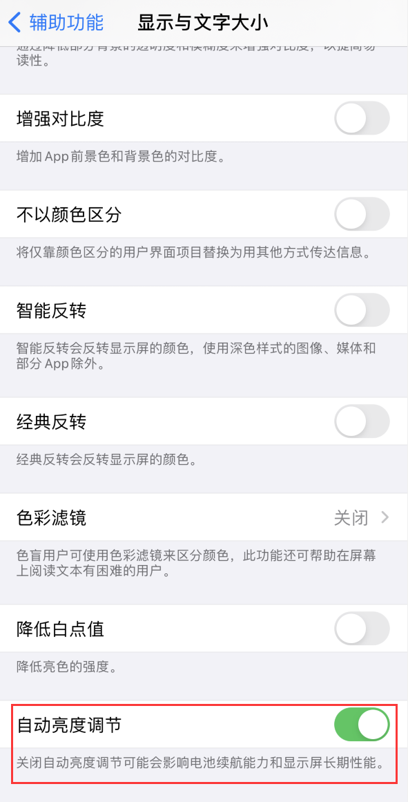 沙坪坝苹果手机维修分享iPhone 自动亮度调节失灵怎么办 