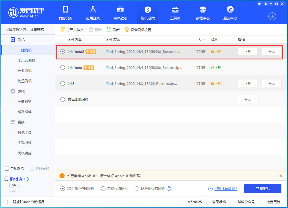 沙坪坝苹果手机维修分享iOS 14.4 Beta 2更新内容及升级方法 