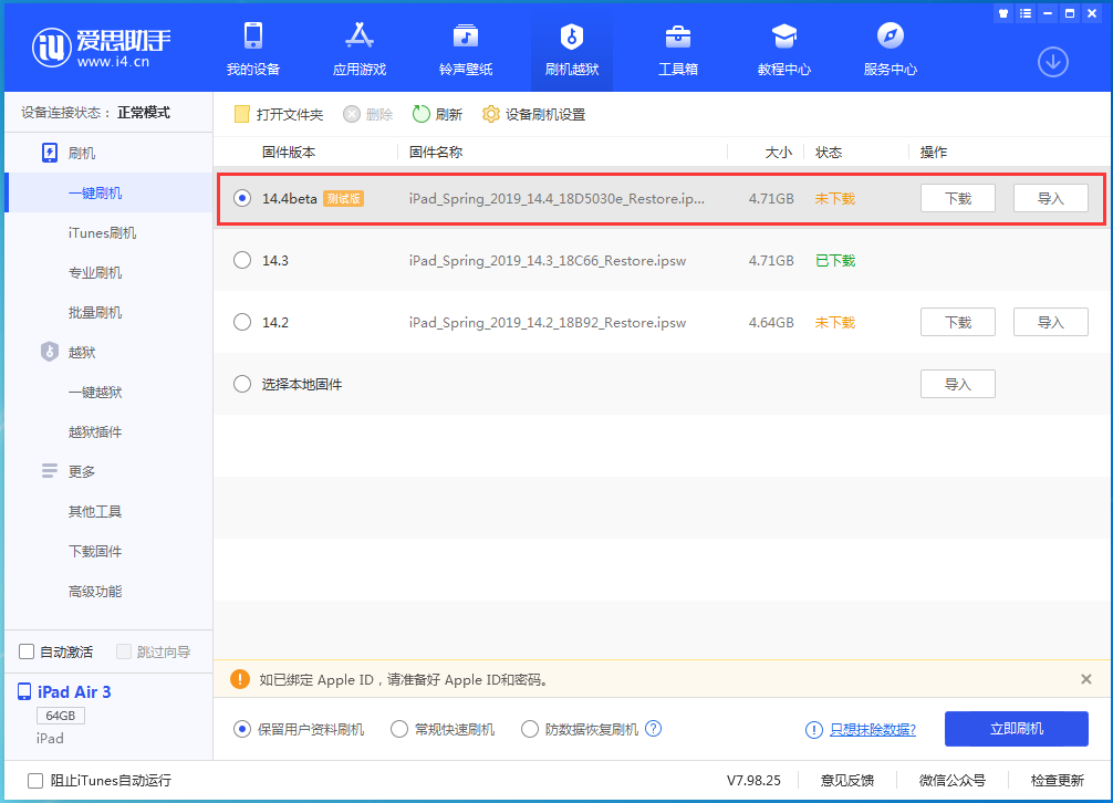 沙坪坝苹果手机维修分享苹果iOS 14.4/iPadOS 14.4 Beta 1发布 