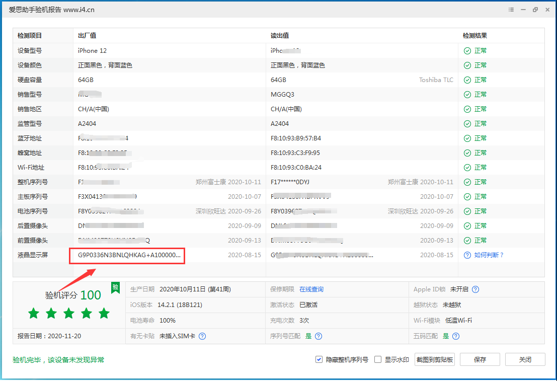 沙坪坝苹果手机维修分享iPhone12全系列屏幕变绿是什么原因造成的 