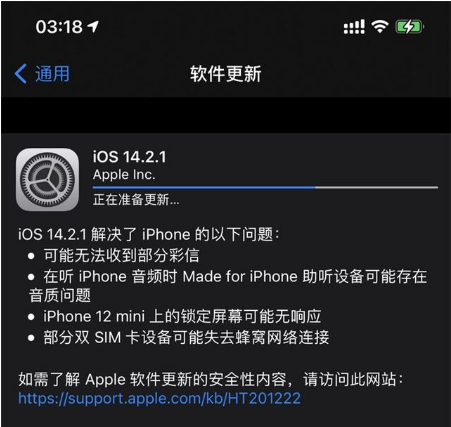 沙坪坝苹果手机维修分享iOS 14.2.1正式版发布 