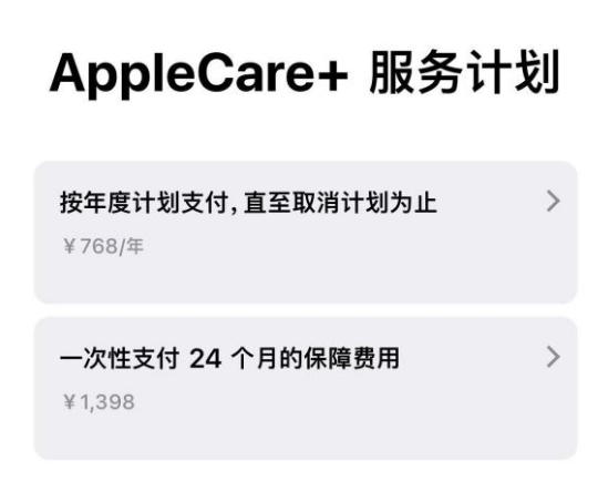 沙坪坝苹果手机维修分享Apple Care+ 服务计划年度支付和一次性支付有什么区别 
