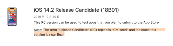 沙坪坝苹果手机维修分享iOS 14.2 RC版是什么版 