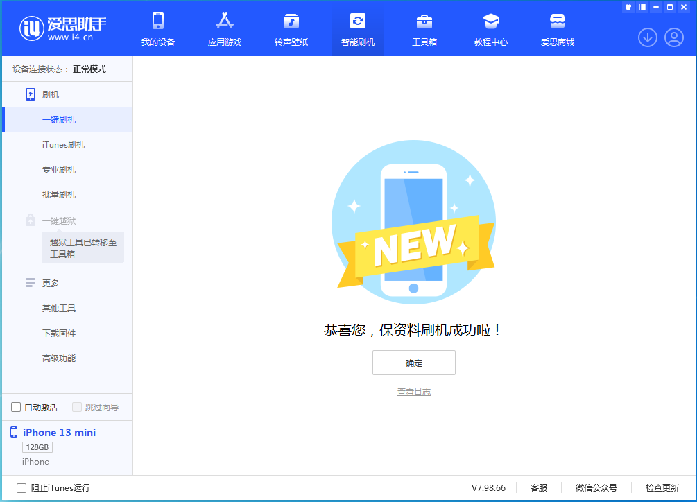 沙坪坝苹果手机维修分享iOS 16.5 RC版升级_iOS 16.5 RC版一键刷机教程 