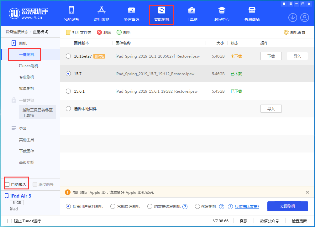 沙坪坝苹果手机维修分享iOS 15.7正式版刷机_iOS 15.7正式版一键升级教程 