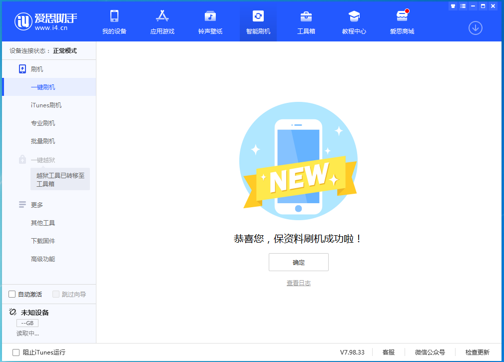沙坪坝苹果手机维修分享iOS 15.0.2 正式版升级_iOS 15.0.2 正式版一键刷机教程 